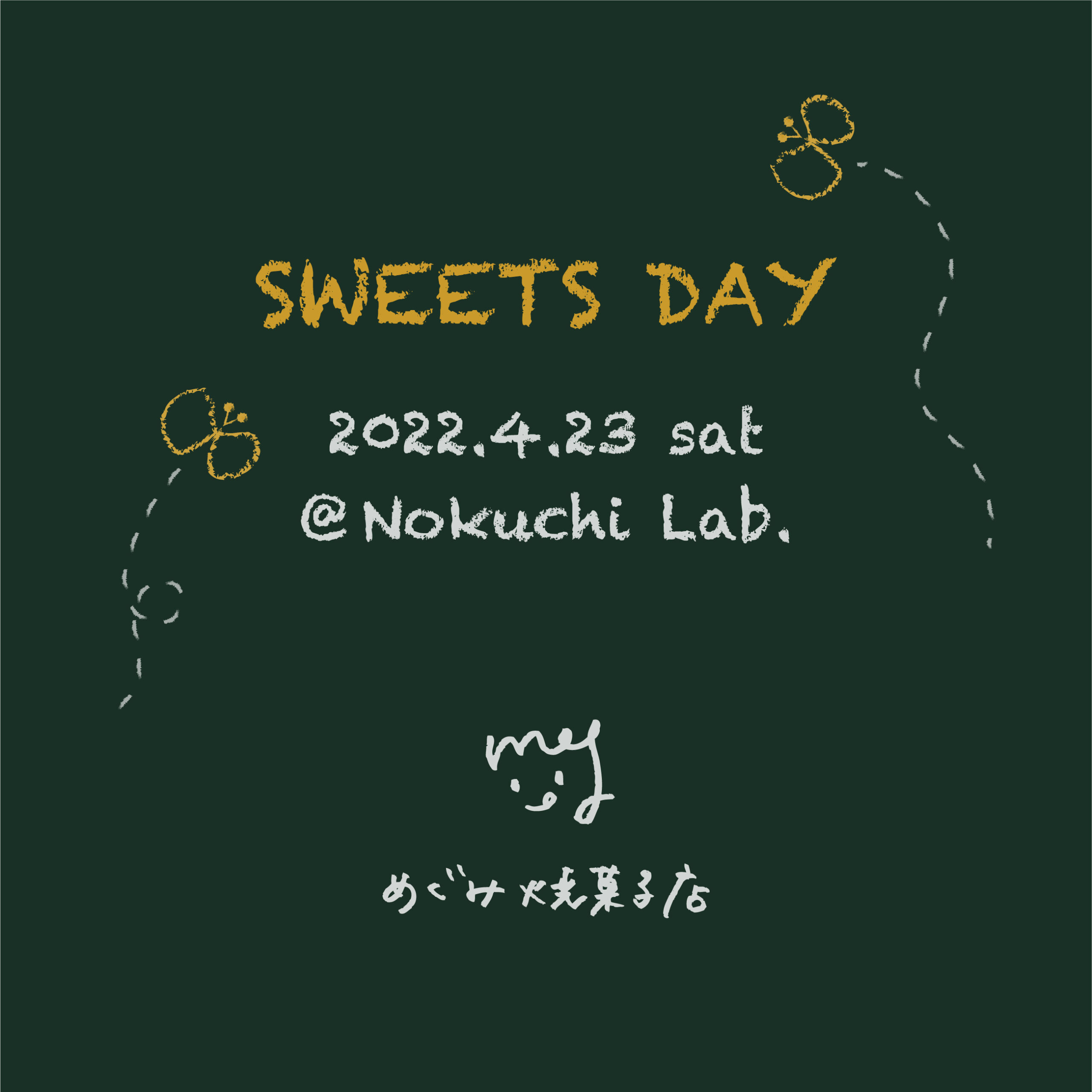 4/23開催 SWEETS DAY@Nokuchi-Lab のご案内 | めぐみ焼菓子店