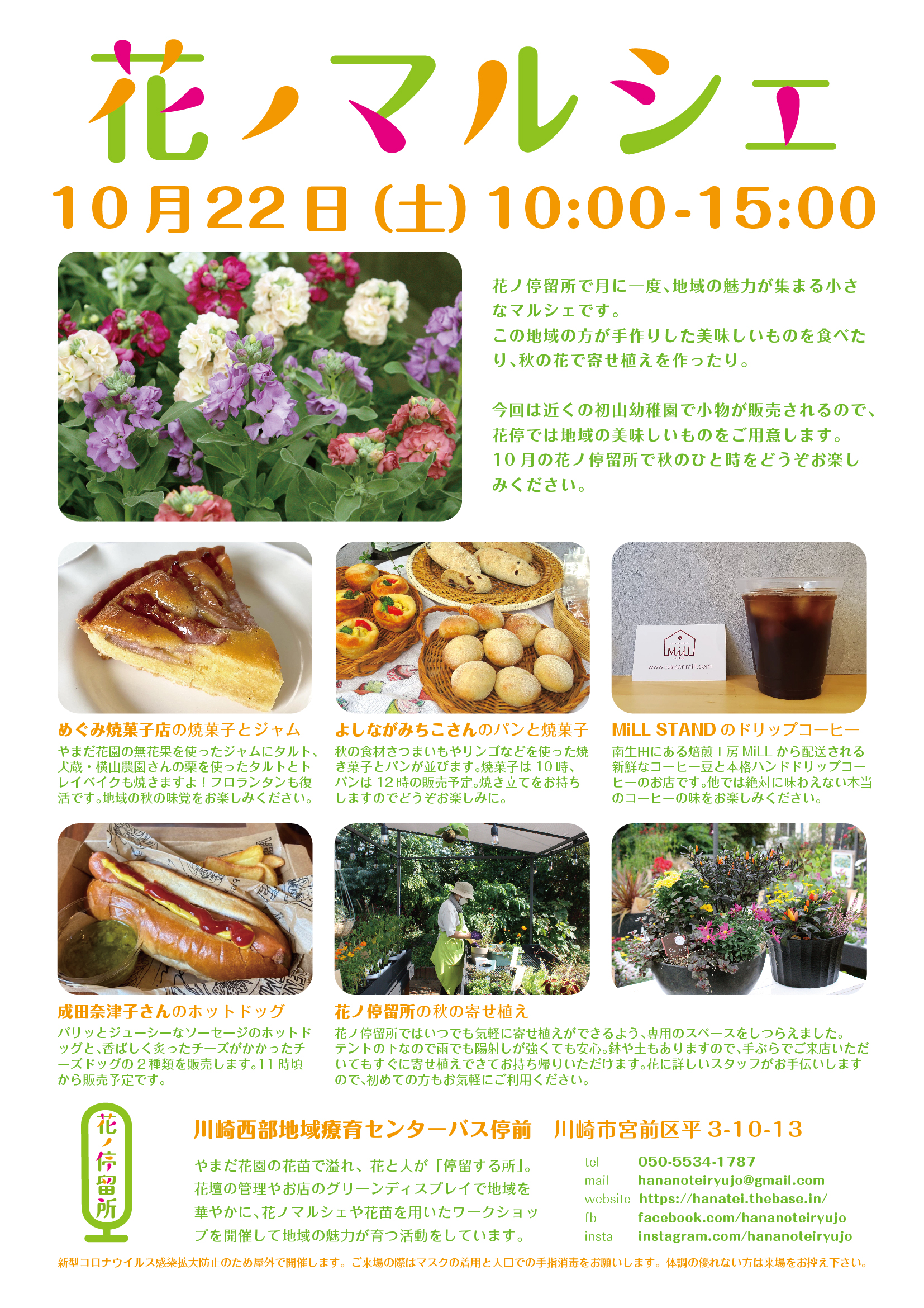 10 22開催 花ノマルシェ 花ノ停留所 のご案内 めぐみ焼菓子店