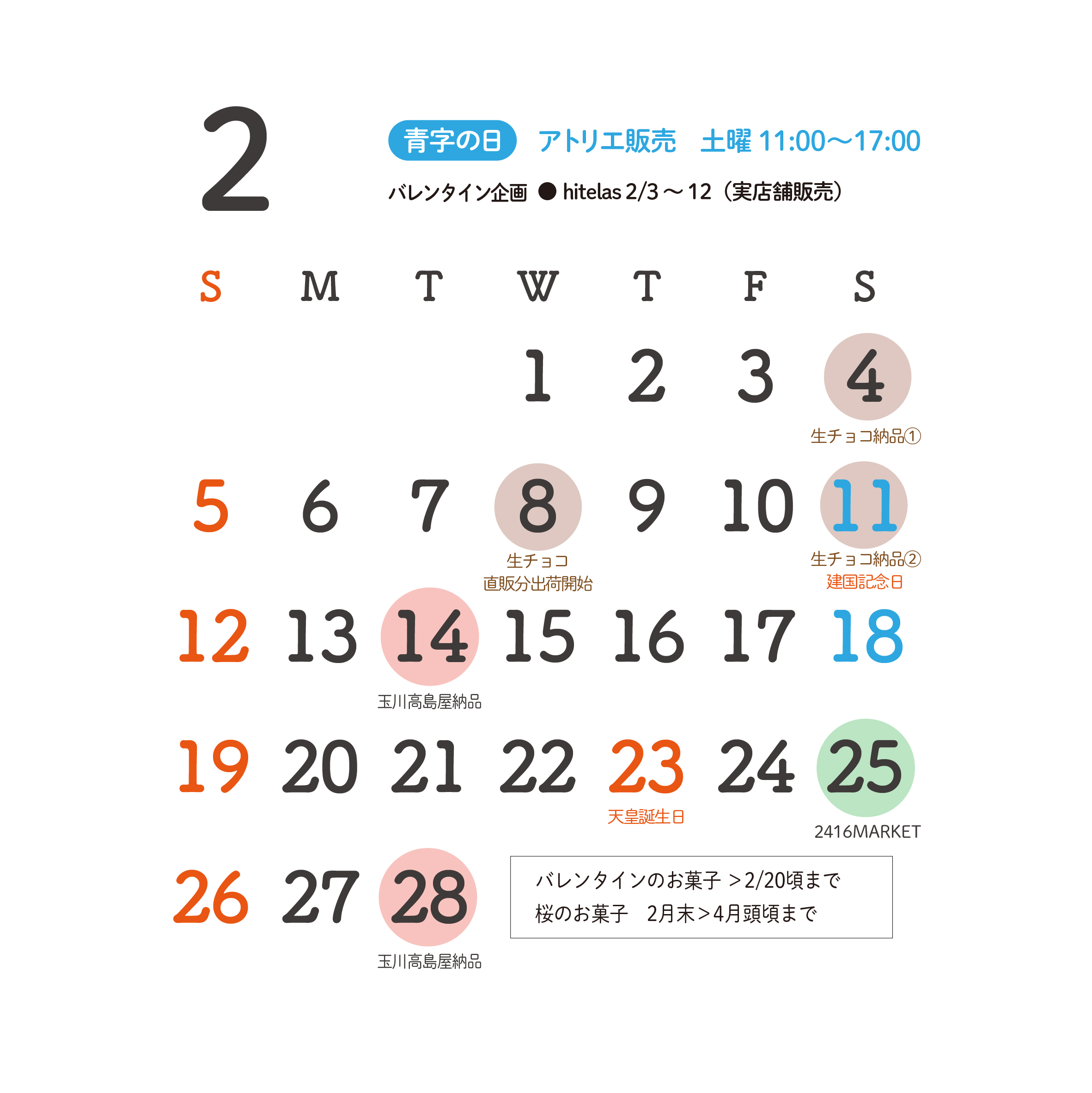 2月予定