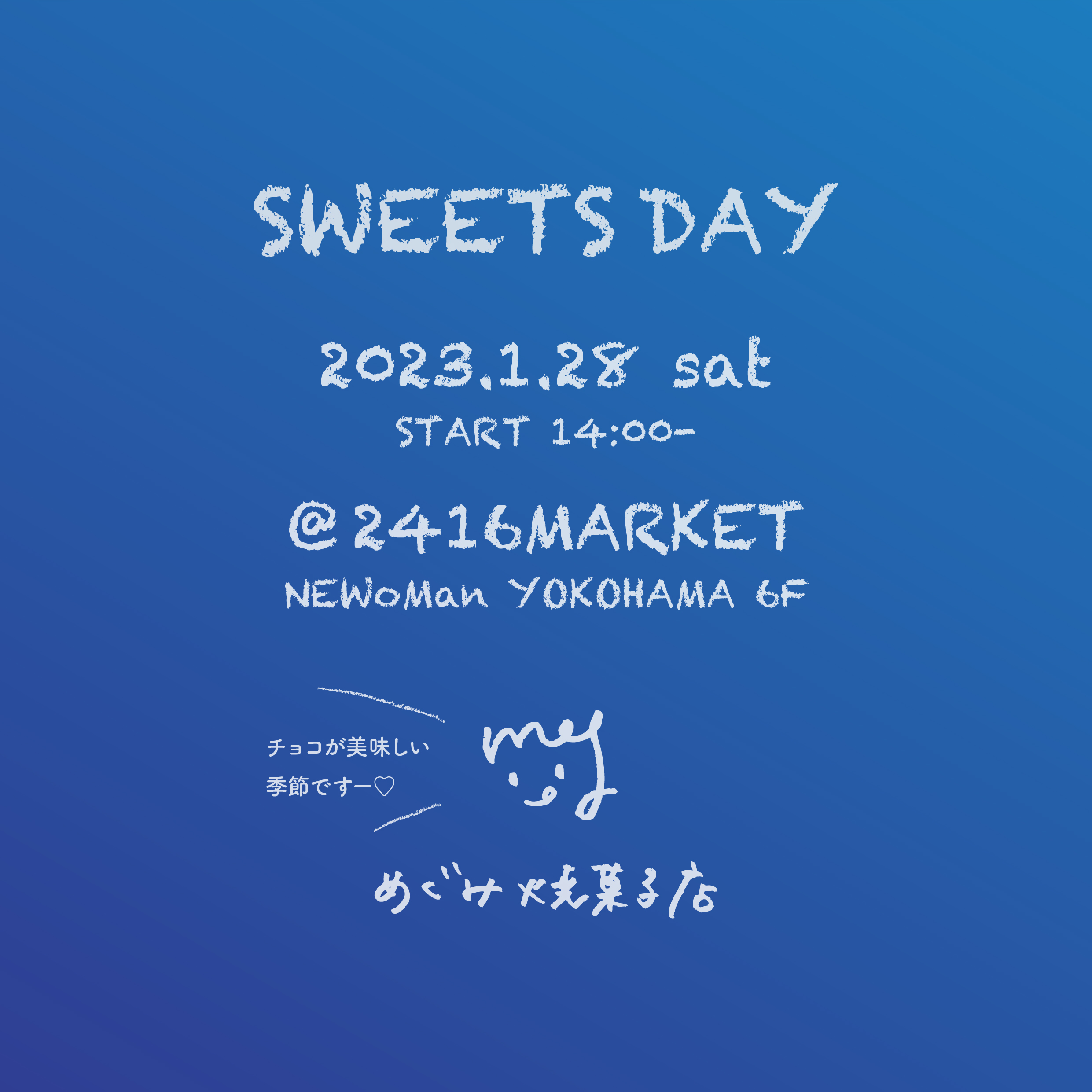 1/28開催 SWEETS DAY@2416MARKET のご案内 | めぐみ焼菓子店