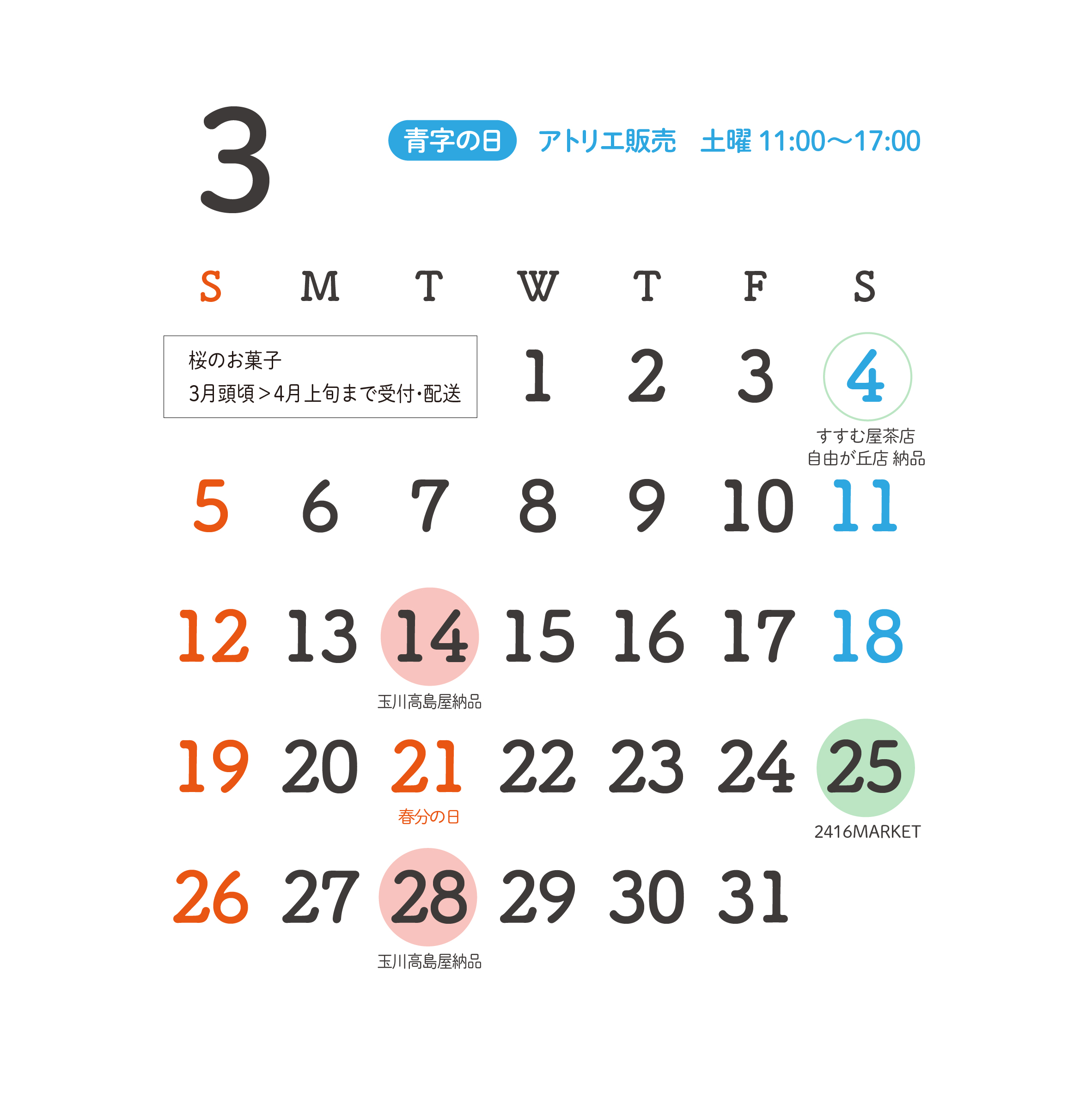 3月予定