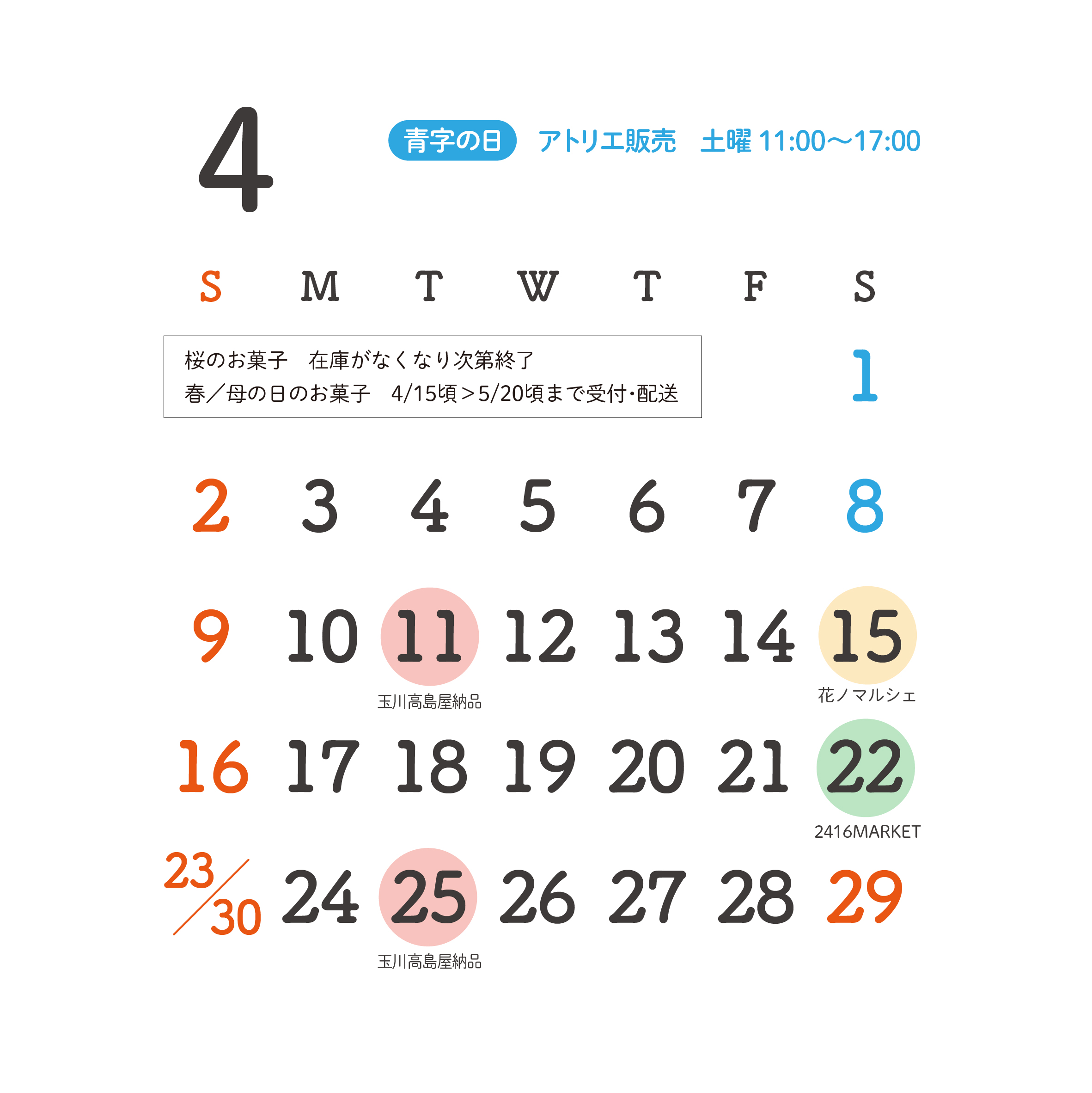 2023年4月予定