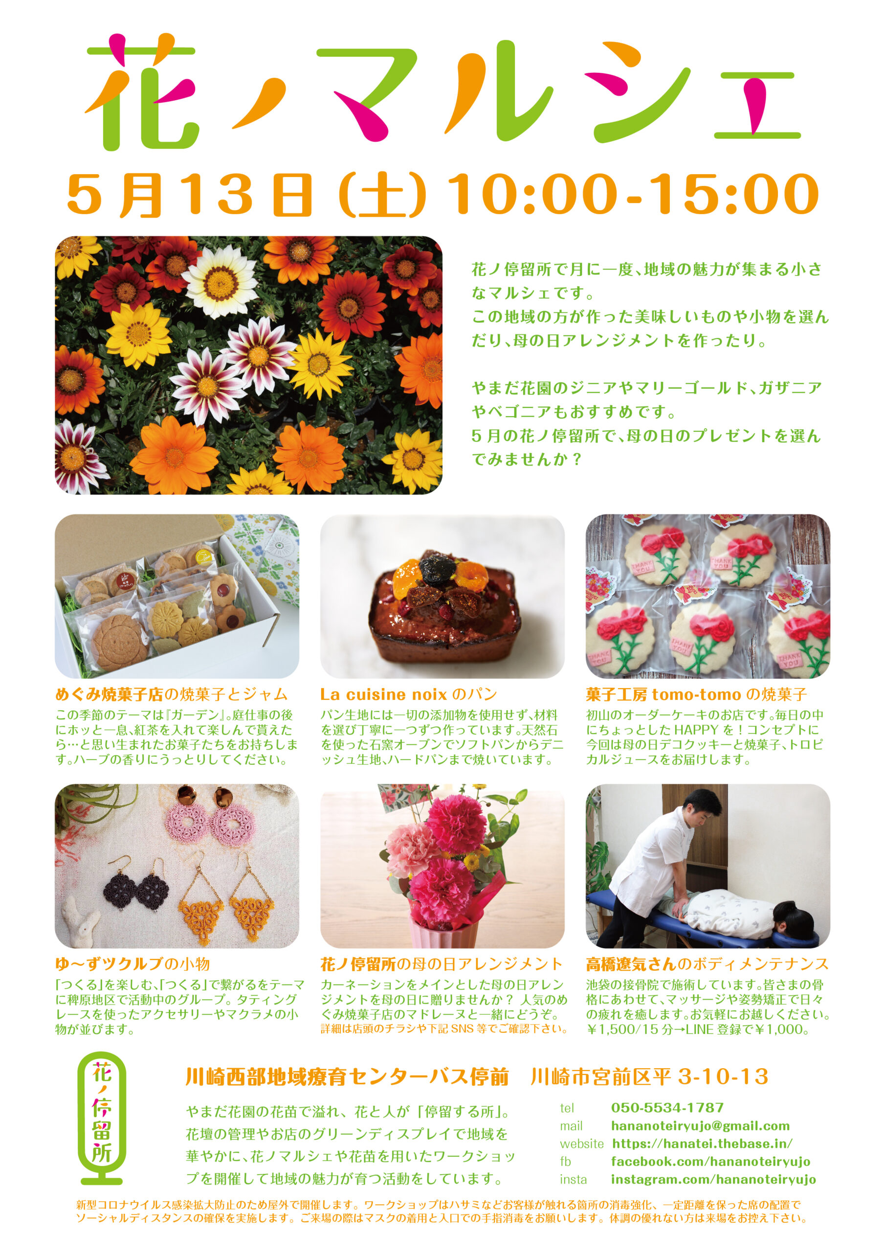 2023/5/13開催 花ノマルシェ@花ノ停留所 のご案内 | めぐみ焼菓子店