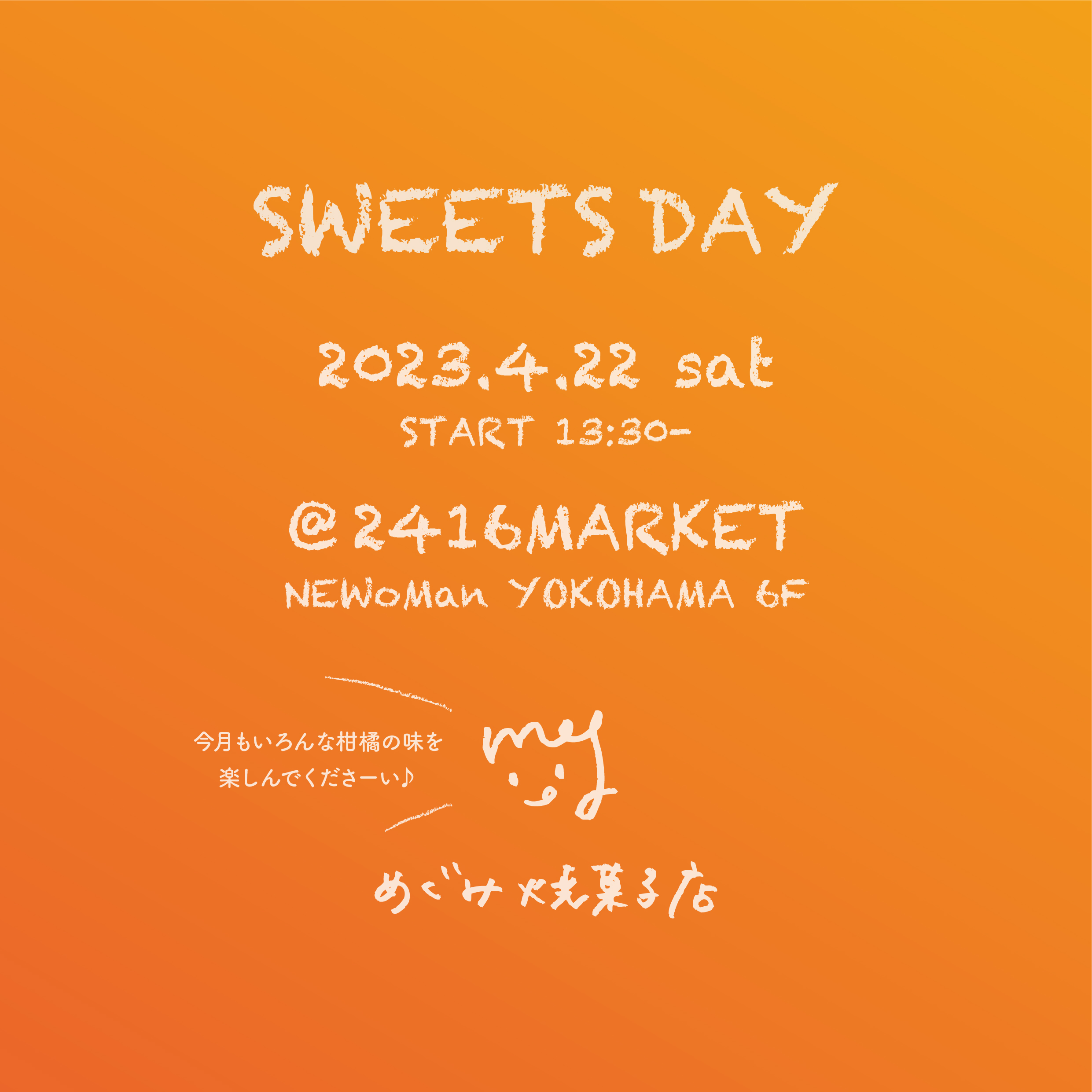 2023/4/22開催 SWEETS DAY@2416MARKET のご案内 | めぐみ焼菓子店