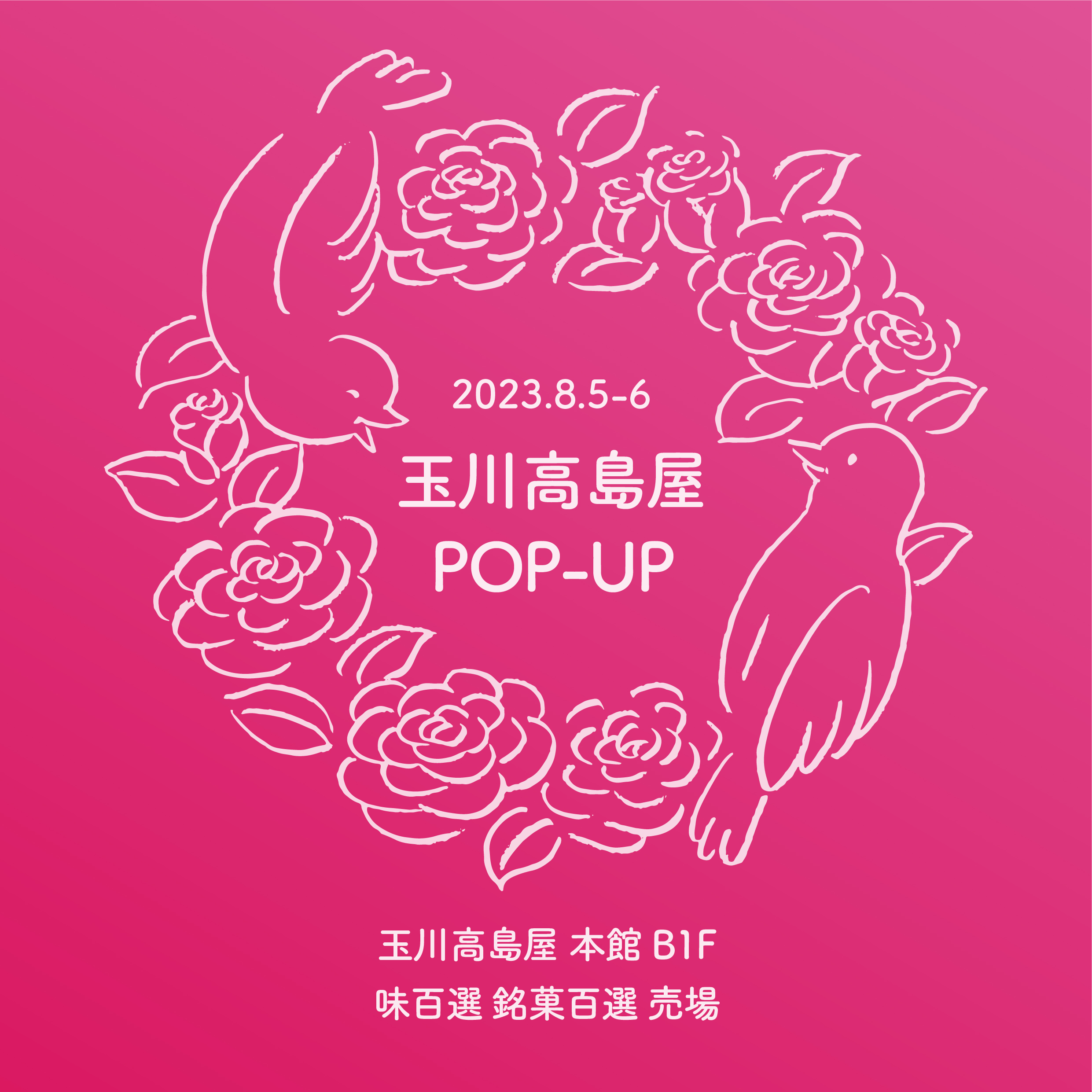 玉川高島屋POP-UP販売