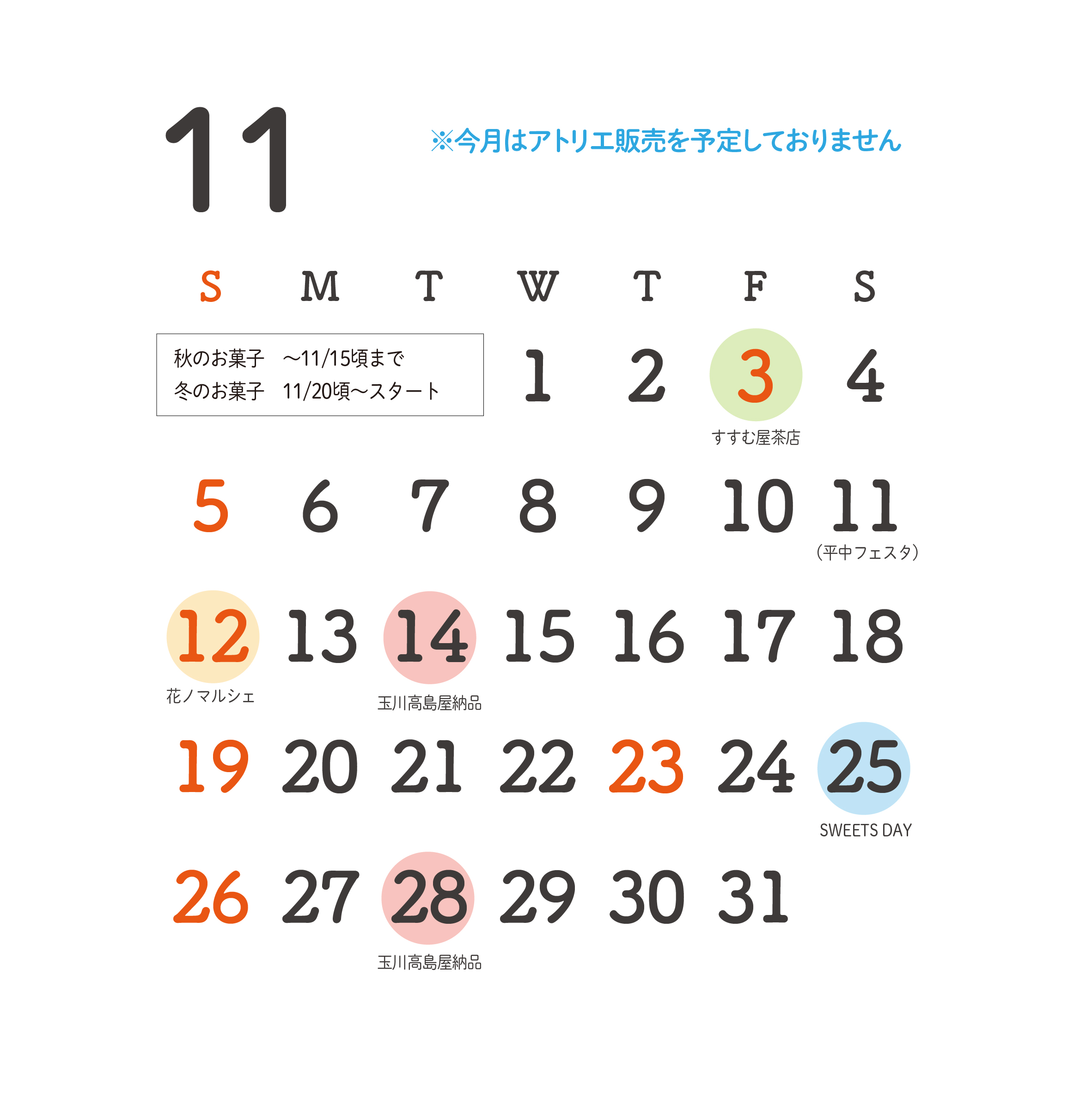 2023年11月予定