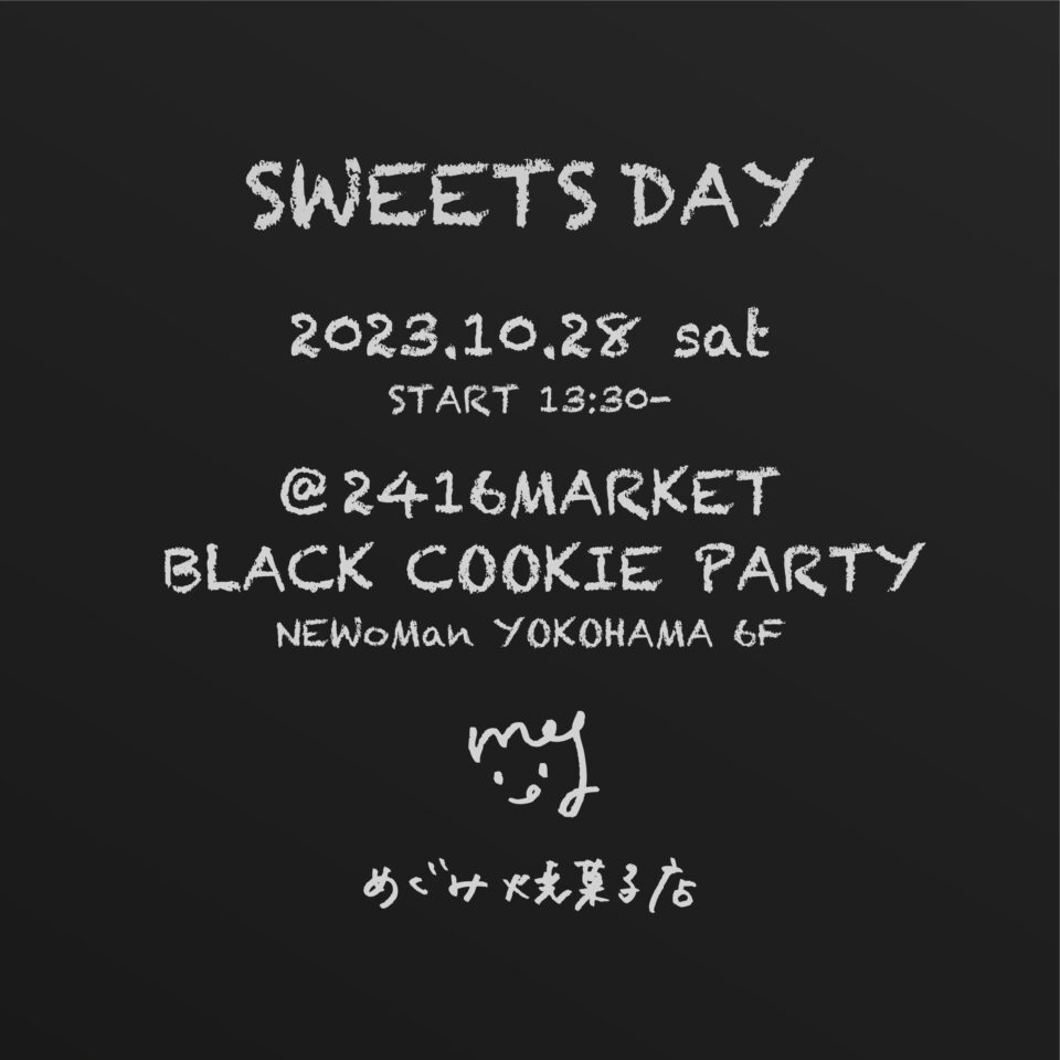 2023/10/28開催 SWEETS DAY@2416MARKET のご案内 | めぐみ焼菓子店