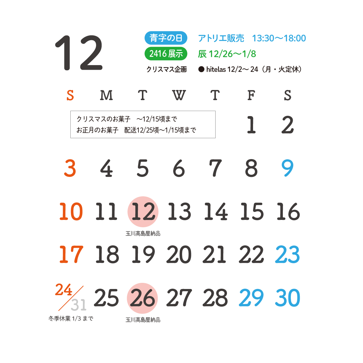 2023年12月予定