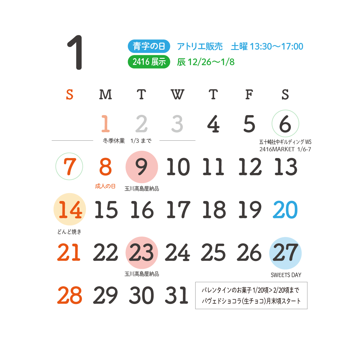 2024年1月予定