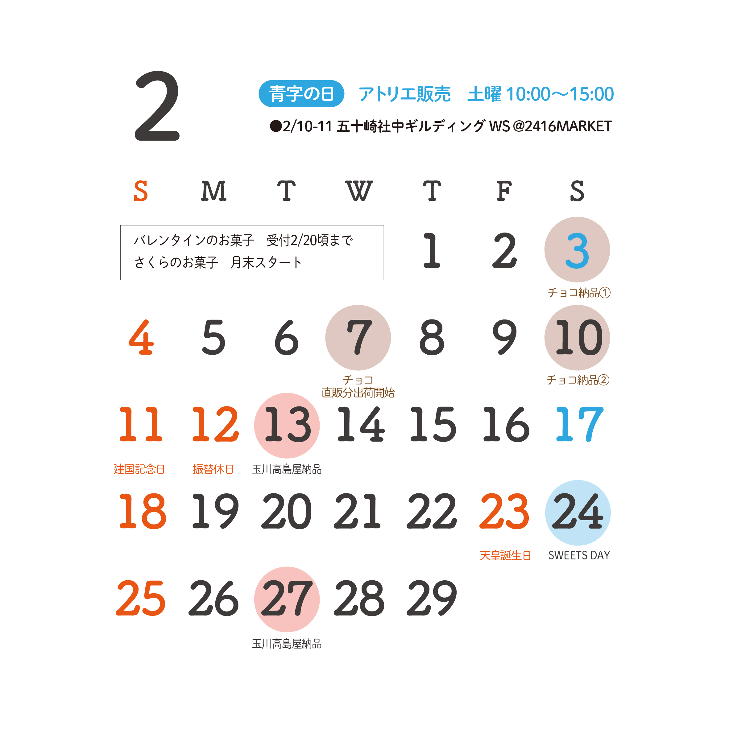 2024年2月予定