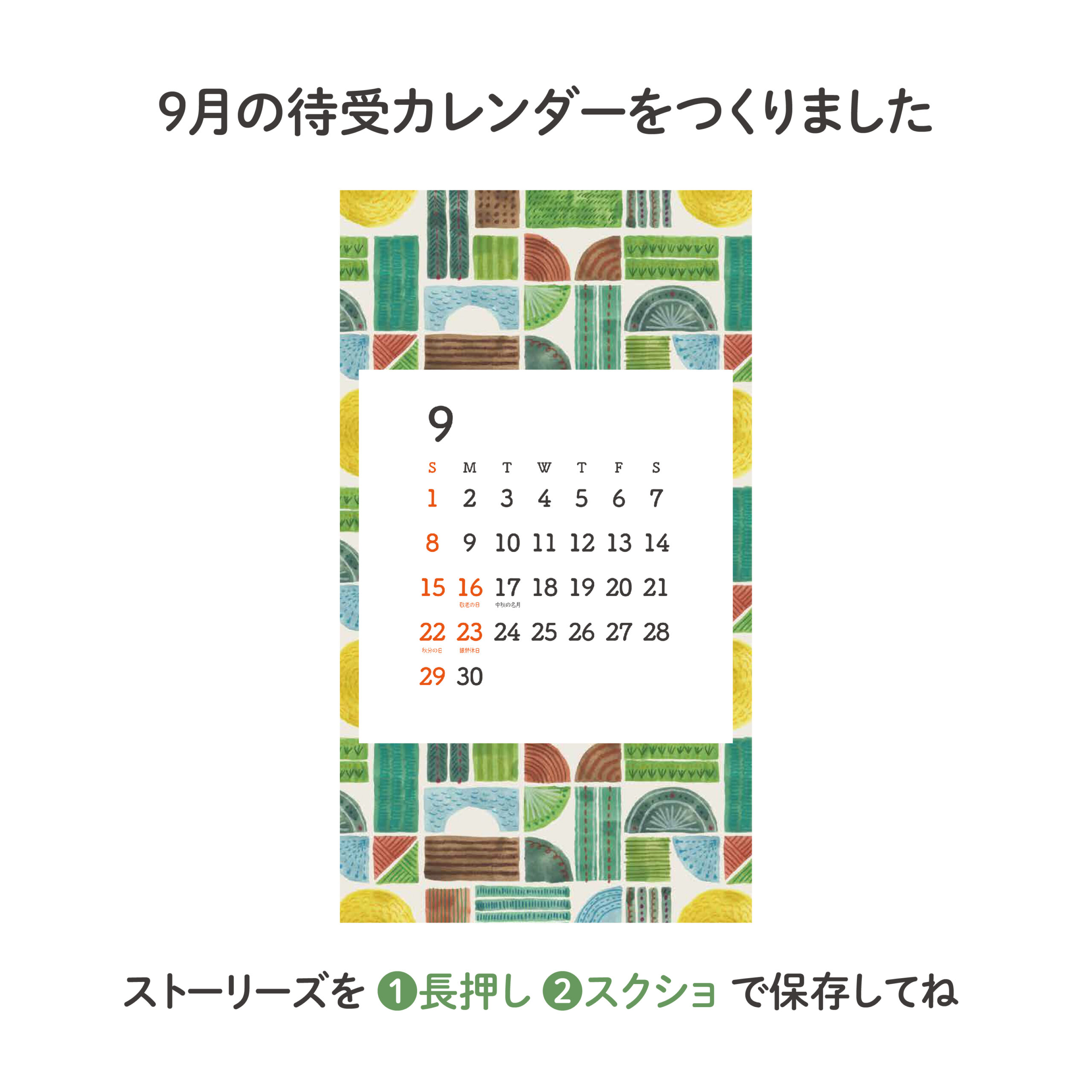 2024年9月 近況と待受カレンダー