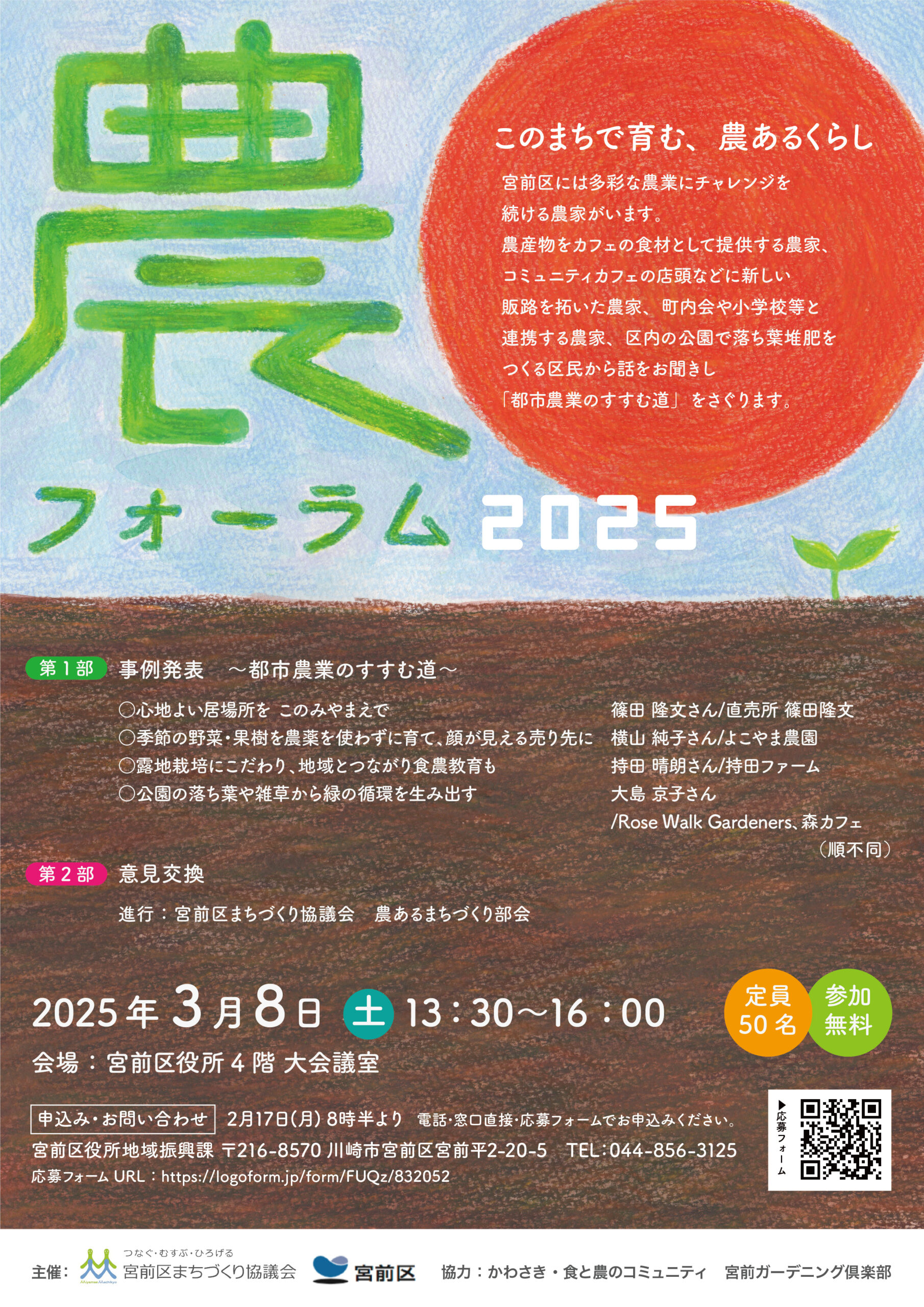 2025/3/8開催「農フォーラム2025」のご案内