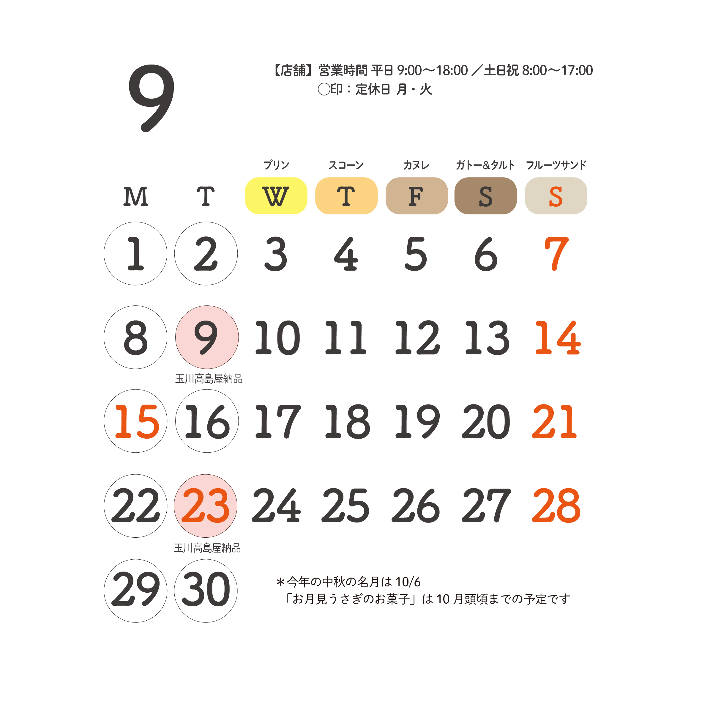 2025年9月予定のお知らせ