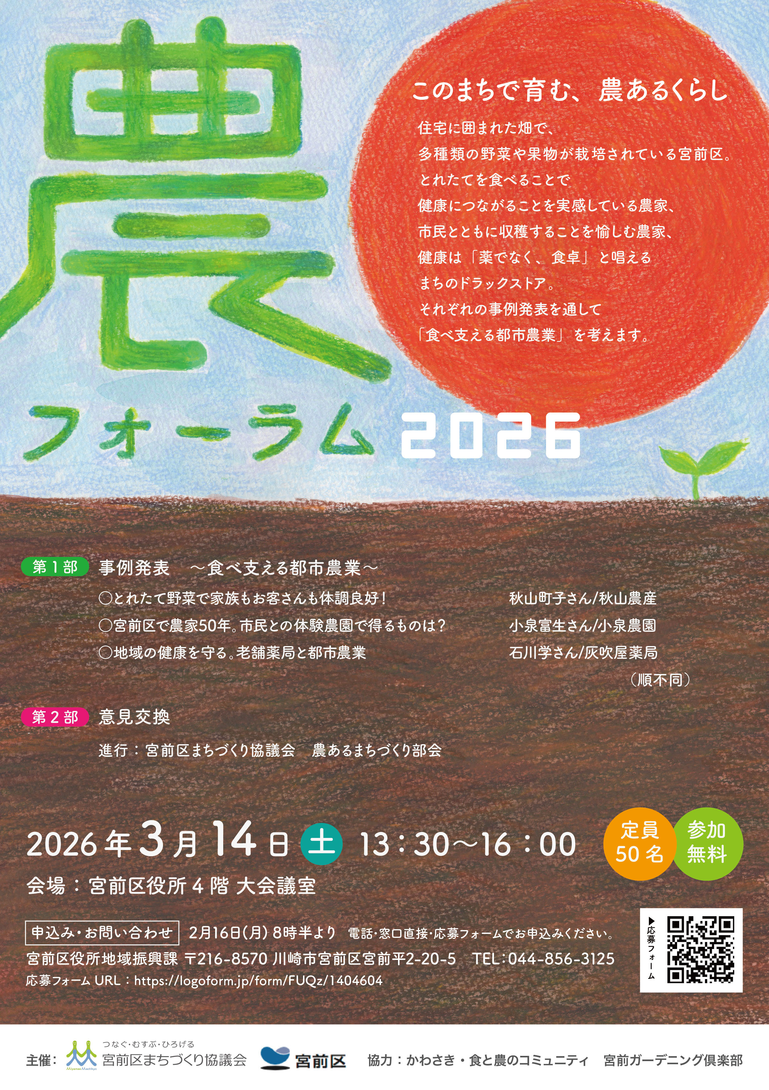 2026/3/14開催「農フォーラム2026」のご案内