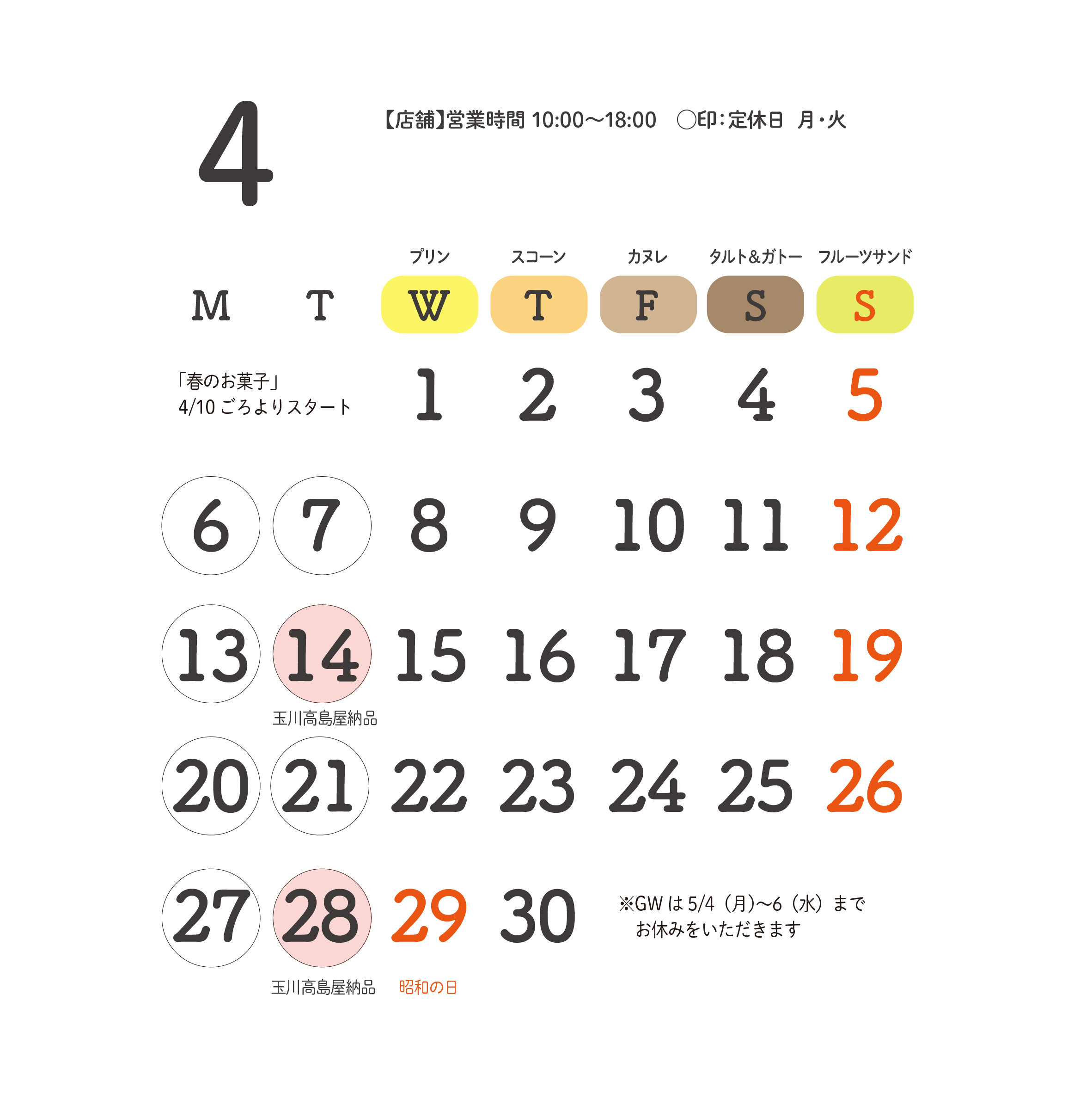 2026年4月予定のお知らせ