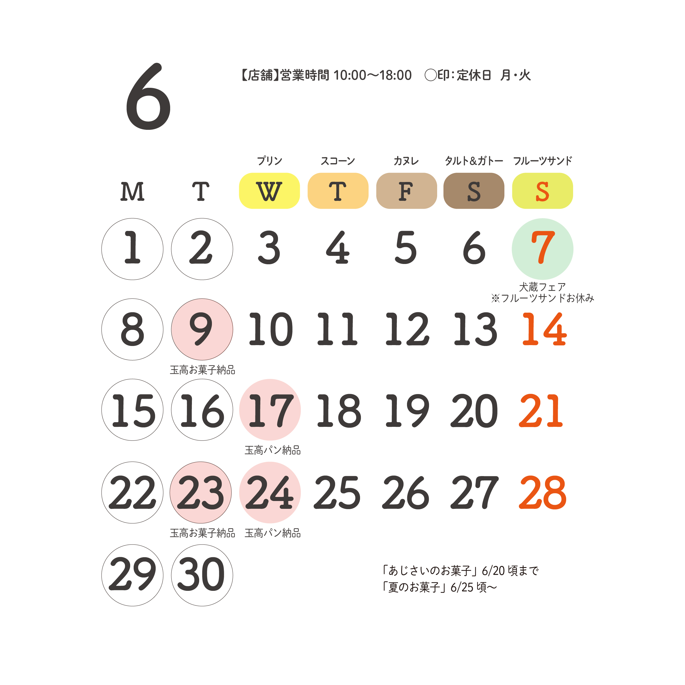 2026年6月予定のお知らせ