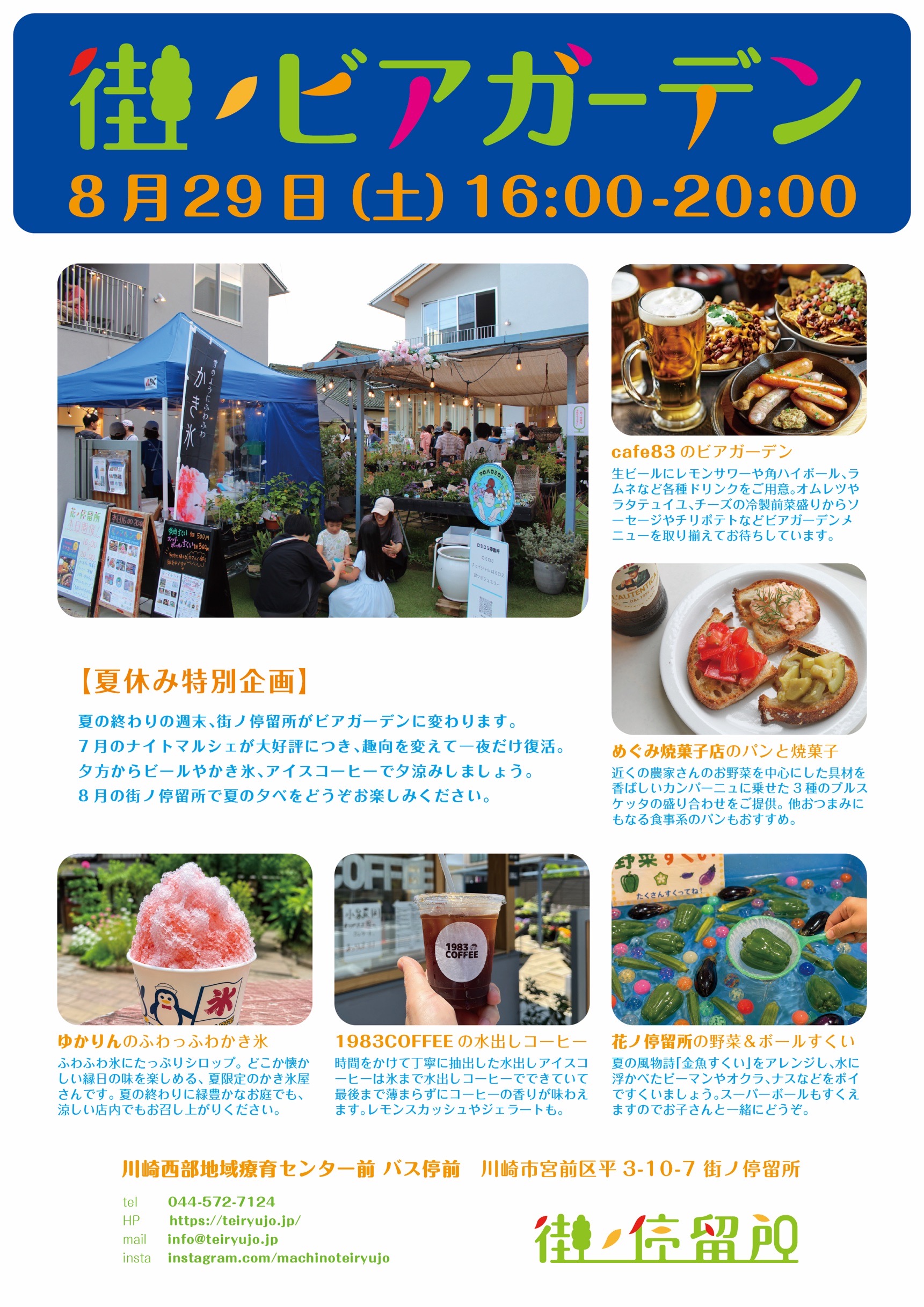 8/29開催「街ノビアガーデン」のご案内