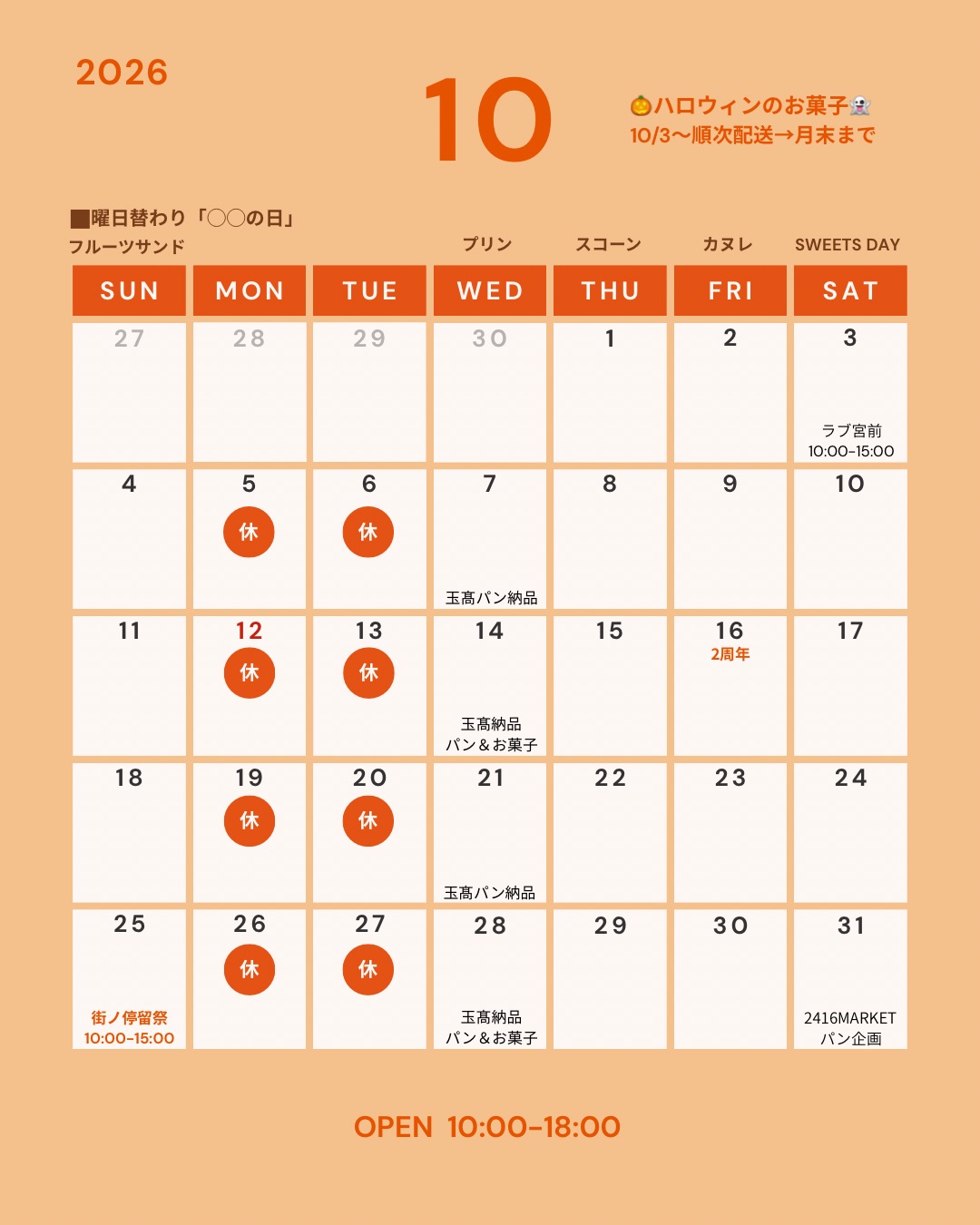 2026年10月予定のお知らせ