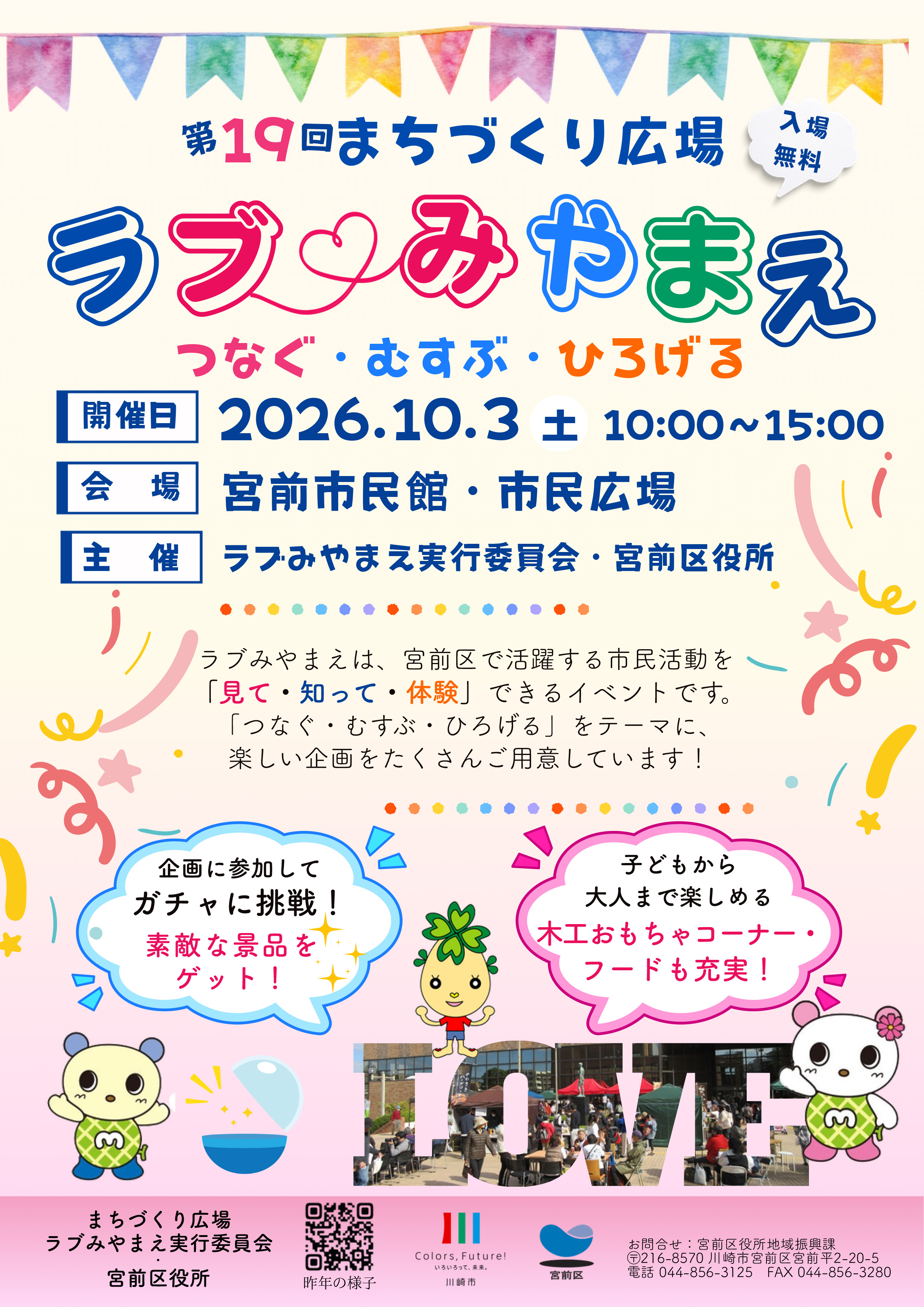 10/3開催「ラブみやまえ」出店のお知らせ