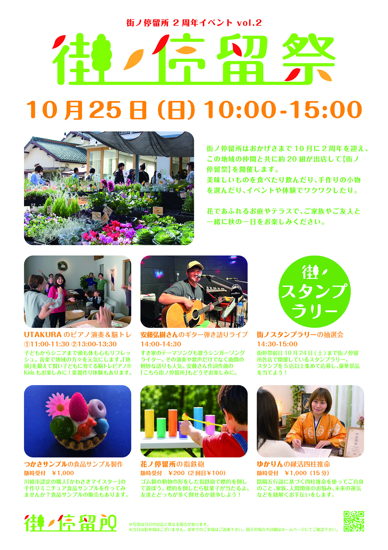 10/25開催「街ノ停留祭」のお知らせ